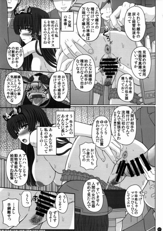 エロ同人 この牛が嬢ちゃんの交尾相手のホルスタインの種雄牛だ まさか人間の雌に種付けすることになるとはな 獣姦 種付けセックス 17枚