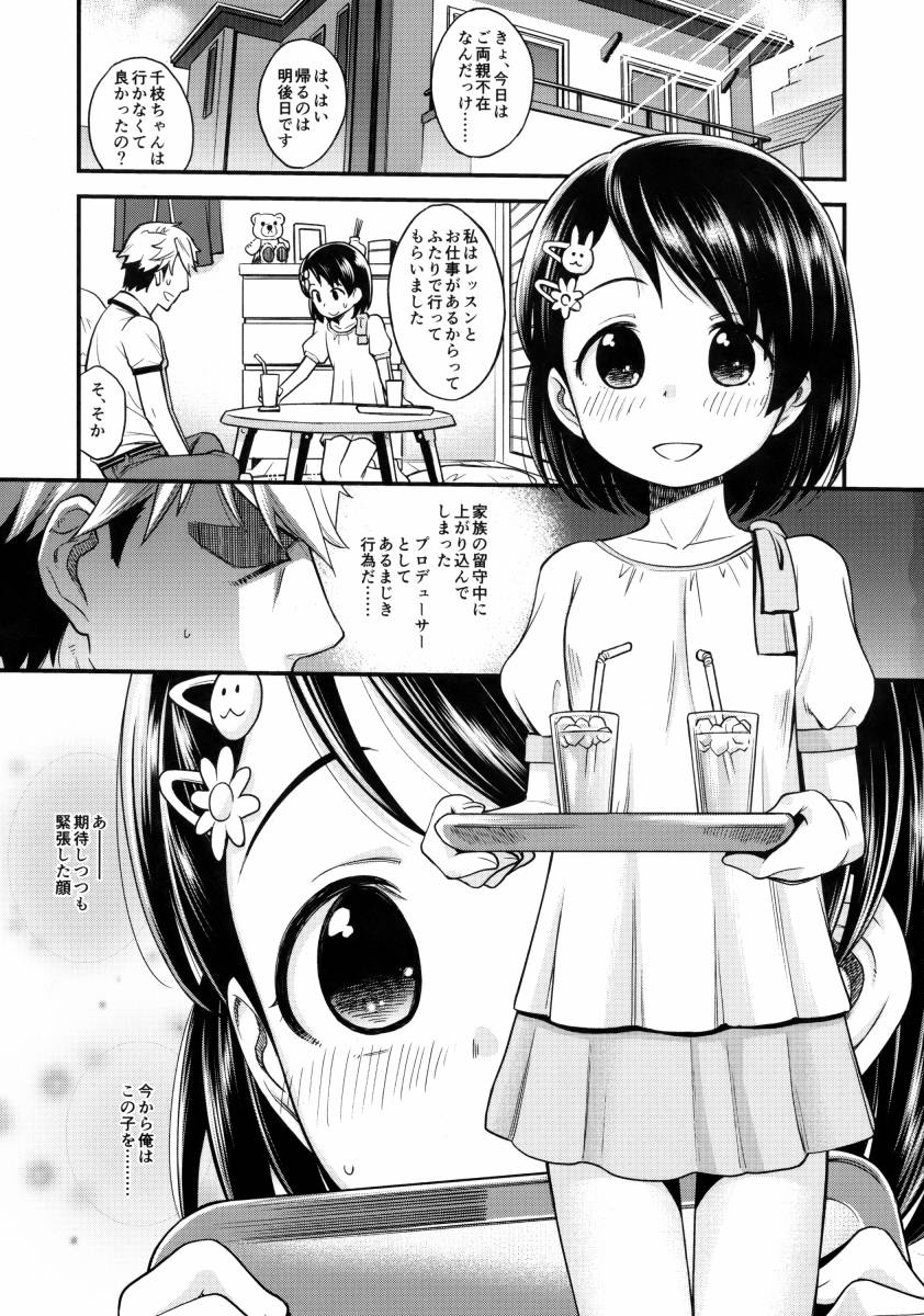 △【エロ同人】この子は俺の理性を破壊して陥落させようとしている…耳まで真っ赤にして、子犬みたいに震えながら…！「アイドルマスター佐々木千枝」【24枚】