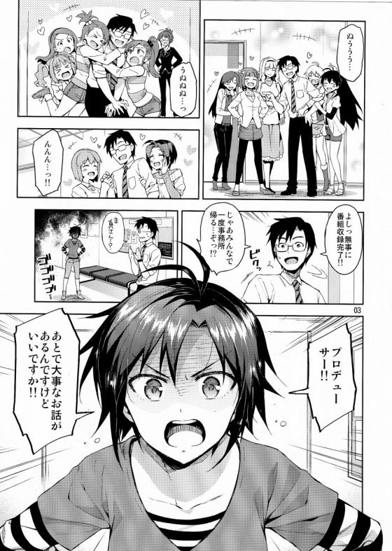 エロ同人 最近自分でも女の子っぽさがグングン上がってるな って思ってたんですよね アイドルマスター 菊地真 17枚