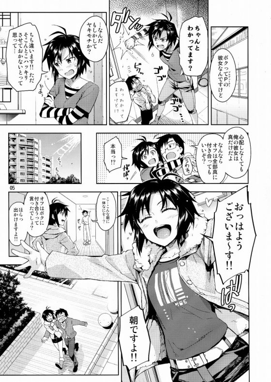 エロ同人 最近自分でも女の子っぽさがグングン上がってるな って思ってたんですよね アイドルマスター 菊地真 17枚