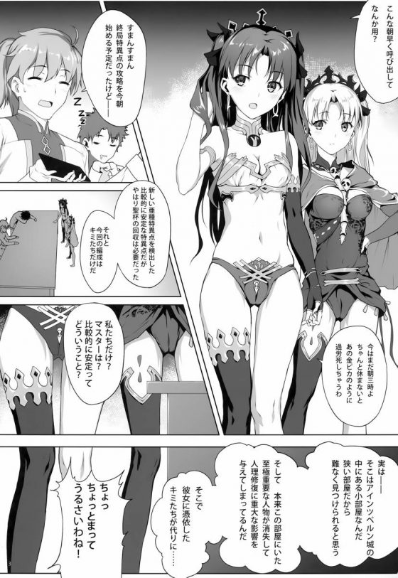 エロ同人 もっとあがけ あがけばあがくほど締めつけがいいぞ Fate Grand Order イシュタル エレシュキガル 25枚
