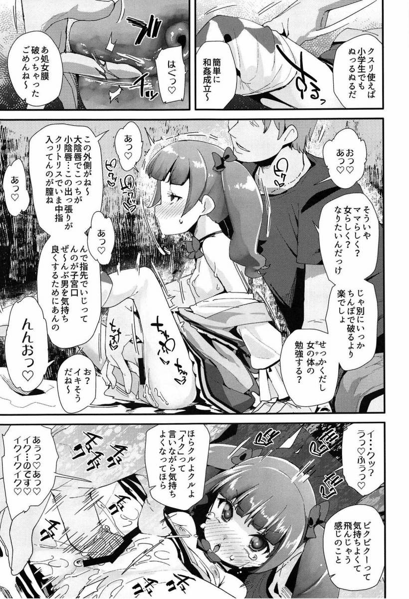 【エロ同人】信じらんねえよ…憧れのプリキュアがセックス中毒でしかもヤク中とか…「HUGっと!プリキュア/愛崎えみる」【24枚】