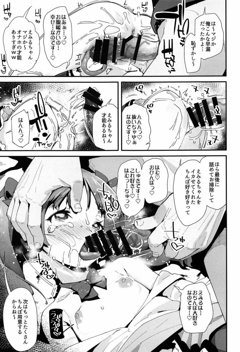 【エロ同人】信じらんねえよ…憧れのプリキュアがセックス中毒でしかもヤク中とか…「HUGっと!プリキュア/愛崎えみる」【24枚】