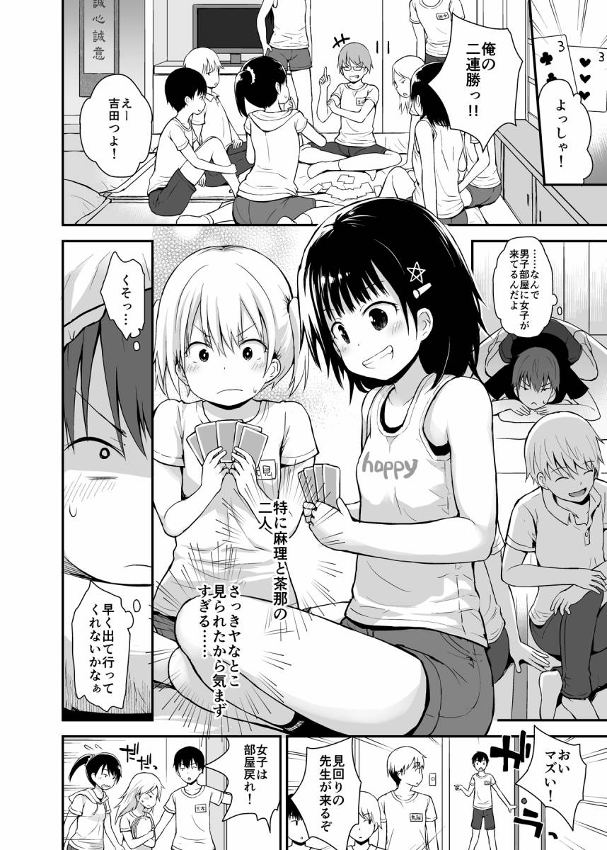ロリ同人 ねぇ このままじゃ寝られないでしょ ちんちん洗ってあげよっか 修学旅行 女子小学生 23枚