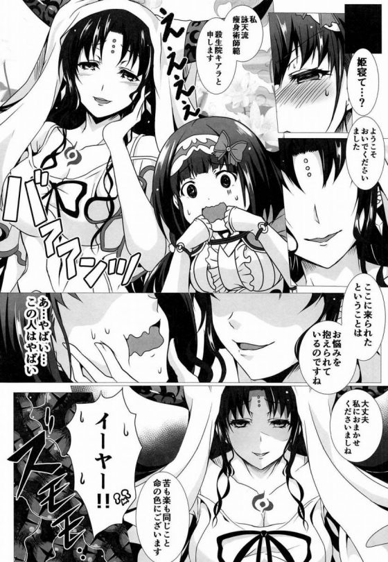 エロ同人 これは慈悲です 共に快楽の渦へとまいりましょう Fate Grand Order 刑部姫 殺生院キアラ 12枚 エロ同人 これは慈悲です 共に快楽の渦へとまいりましょう Fate Grand Order 刑部姫 殺生院キアラ 12枚