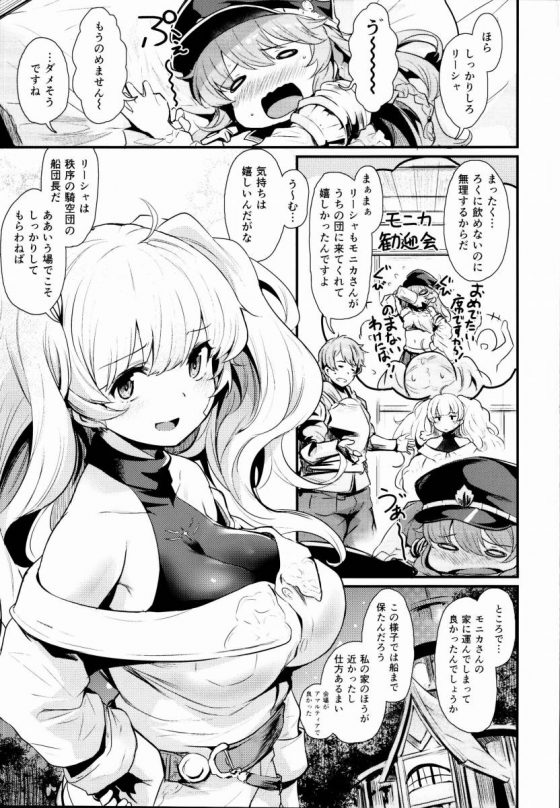 エロ同人 こんな状況でねぇ 男の子がねぇ 冷静さなんて保てると思ってるんですか グランブルーファンタジー モニカ リーシャ 22枚 エロ同人 こんな状況でねぇ 男の子がねぇ 冷静さなんて保てると思ってるんですか グランブルーファンタジー モニカ リーシャ 22枚
