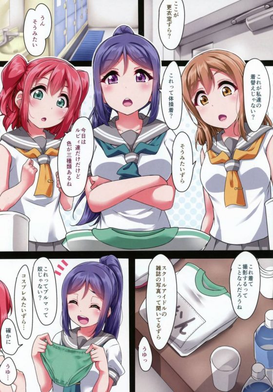 エロ同人 あの人気スクールアイドルにこんな事できるなんて最高だな ラブライブ サンシャイン 国木田花丸 黒澤ルビィ 松浦果南 19枚 エロ同人 あの人気スクールアイドルにこんな事できるなんて最高だな ラブライブ サンシャイン 国木田花丸 黒澤ルビィ 松浦果南 19枚
