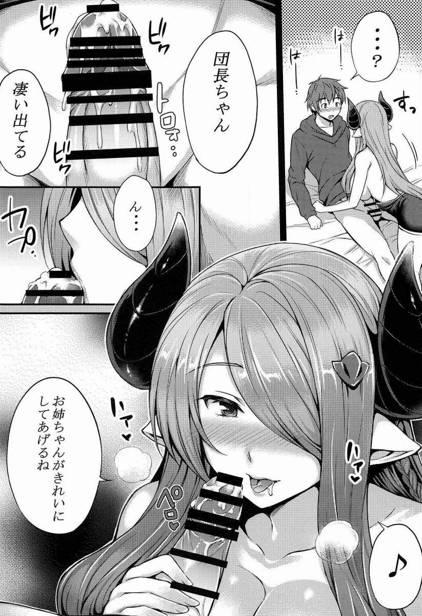 ▲【エロ同人】お姉ちゃんがきれいにしてあげるね「グランブルーファンタジー/ナルメア」【16枚】のトップ画像