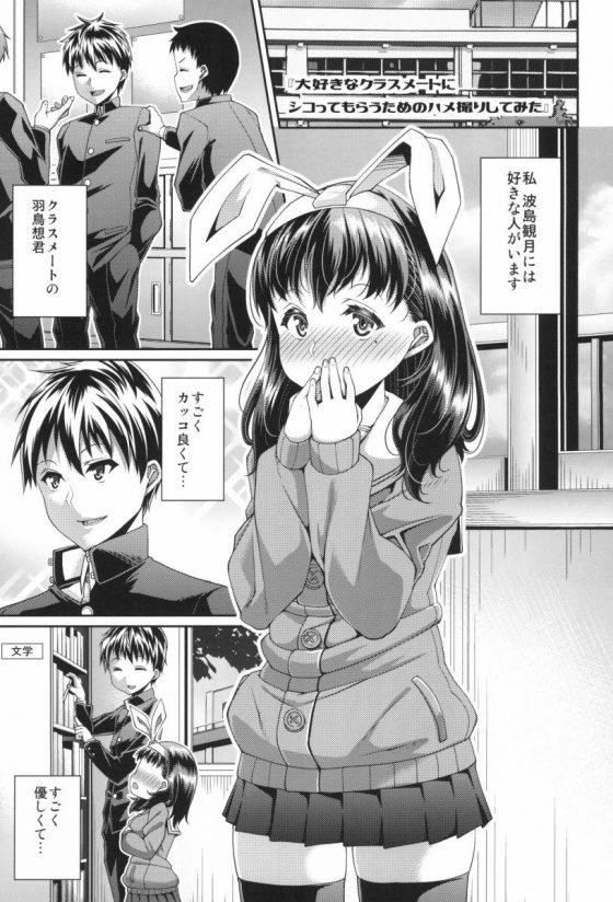 エロ同人 私には好きな人がいます すごくカッコ良くて すごく優しくて ものすごく素敵なちんぽなんです ハメ撮り 女子中学生 27枚