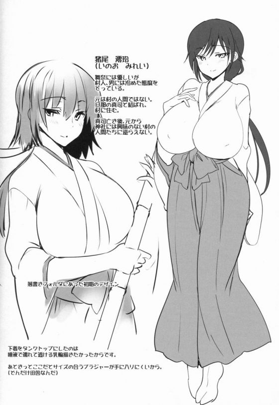 エロ同人 私は毎日のように村の人たちにご奉仕させられている 爆乳巫女 未亡人 26枚