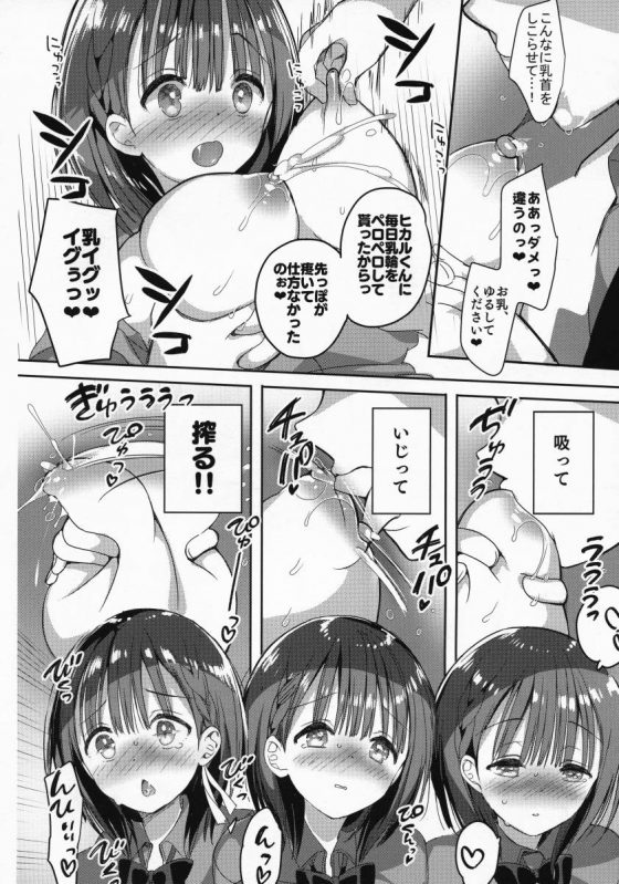 エロ同人 今すぐここで 乳イキさせて 母乳セックスぅ 女子高生 27枚