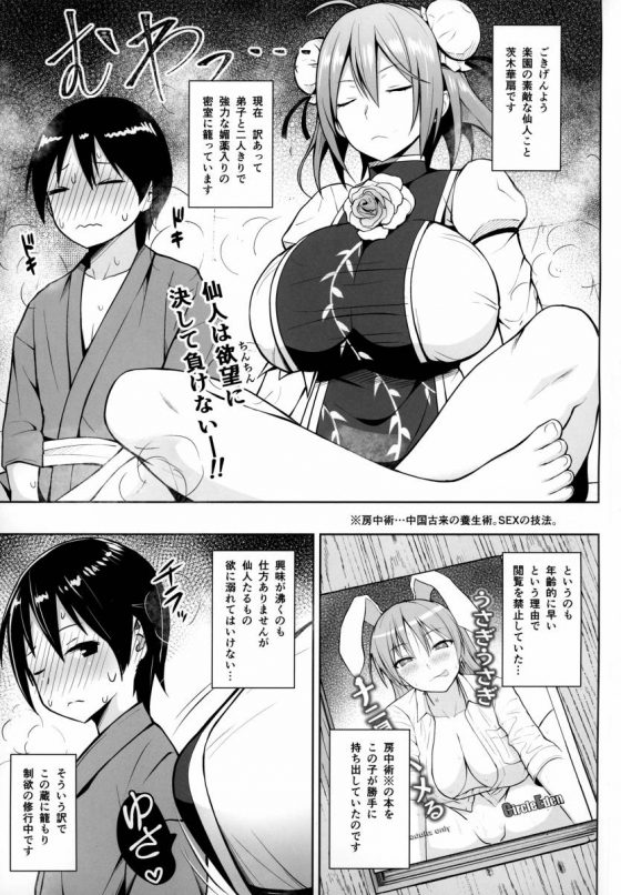 エロ同人 仙人はちんちんに決して負けないー 東方project 茨木華扇 23枚 エロ同人 仙人はちんちんに決して負けないー 東方project 茨木華扇 23枚