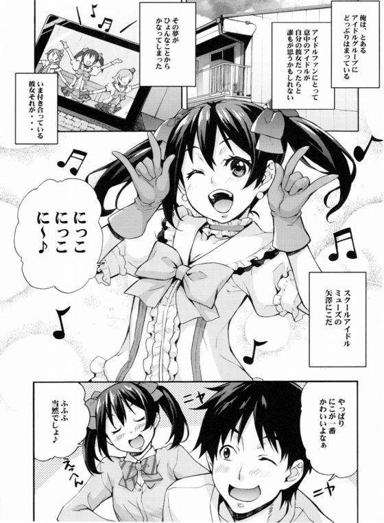 エロ同人 だめぇぇぇ 本番sexは結婚してからじゃないとだめなんだからっ ラブライブ 矢澤にこ 14枚 エロ同人 だめぇぇぇ 本番sexは結婚してからじゃないとだめなんだからっ ラブライブ 矢澤にこ 14枚