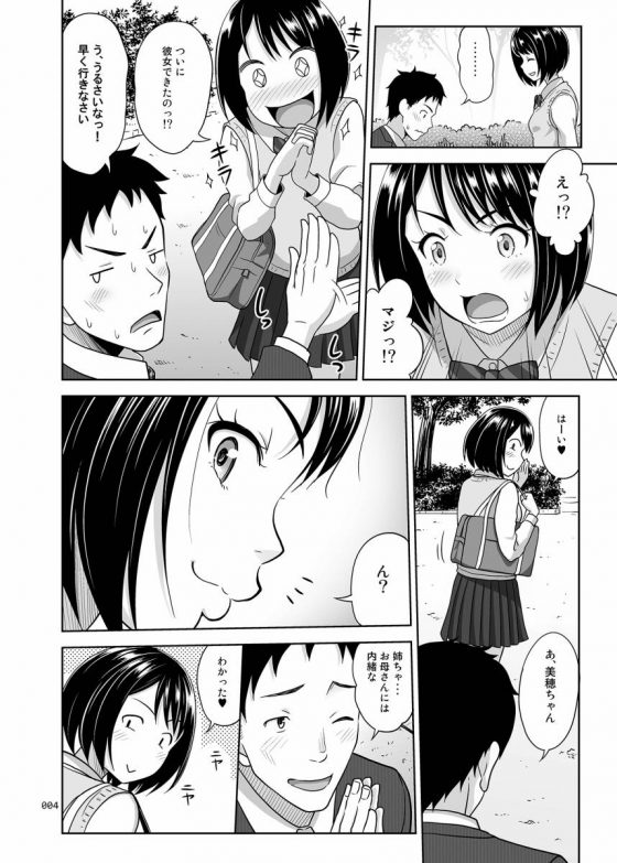 エロ同人 美穂ちゃんのマンコめっちゃ綺麗 これをペロペロなめ回せるなんて 今日は間違いなく人生最良の日だ 姪っ子 女子高生 42枚