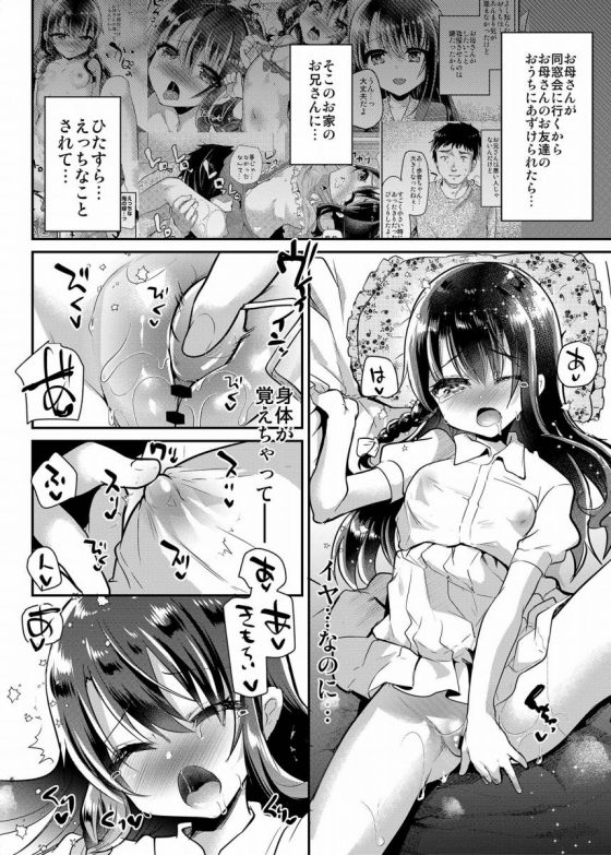 ロリ同人 お母さんが居ない日にオナりまくってるの全部知ってるから我慢しなくて大丈夫だよ オナニー 女子小学生 22枚