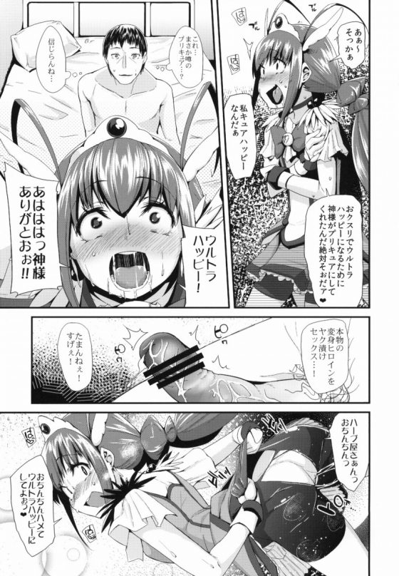 エロ同人 ヤク漬け中出しセックスでもっとウルトラハッピー スマイルプリキュア 星空みゆき 枚 エロ同人 ヤク漬け中出しセックスでもっとウルトラハッピー スマイルプリキュア 星空みゆき 枚