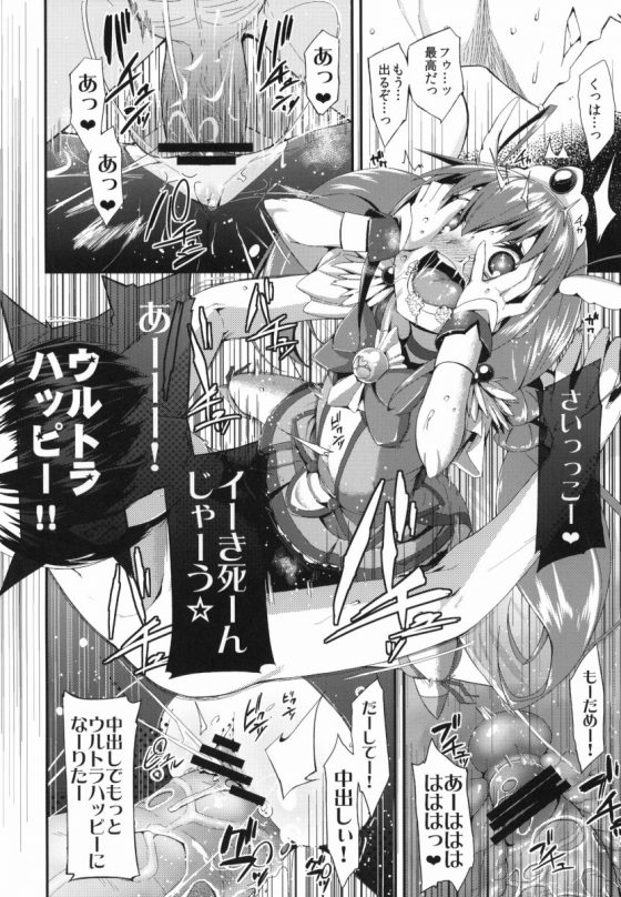 エロ同人 ヤク漬け中出しセックスでもっとウルトラハッピー スマイルプリキュア 星空みゆき 枚 エロ同人 ヤク漬け中出しセックスでもっとウルトラハッピー スマイルプリキュア 星空みゆき 枚
