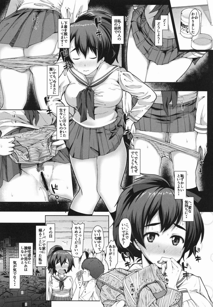 【エロ同人】先方の熱心な勧誘にも根負けしてしまいまして…何度もパンツを売るようになってしまいまし……のアイキャッチ画像