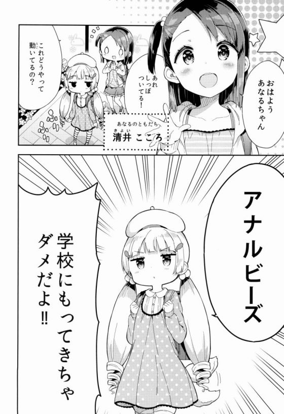 ビーズ アナル