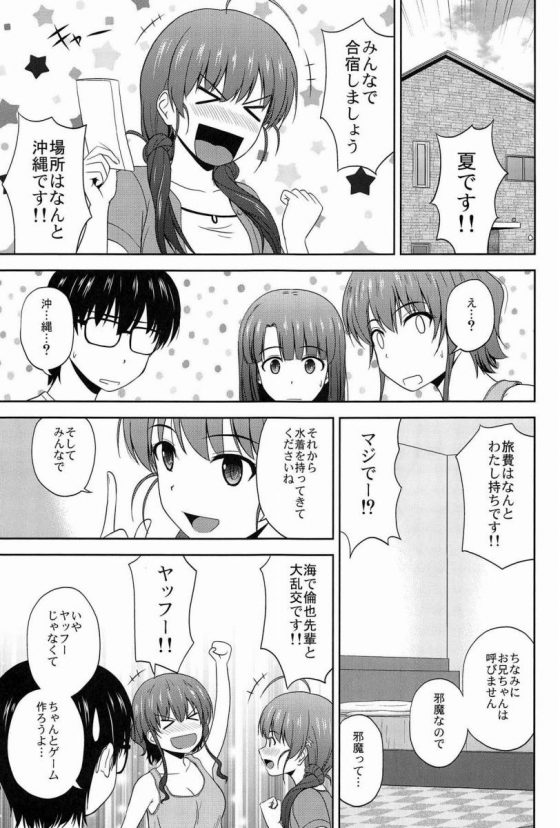 エロ同人 すごい エロい です 冴えない彼女の育てかた 霞ヶ丘詩羽 澤村 スペンサー 英梨々 26枚