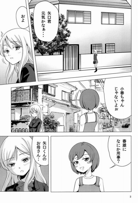 エロ同人 ねぇ矢口くん エッチしよっか ハイスコアガール 日高小春 24枚 エロ同人 ねぇ矢口くん エッチしよっか ハイスコアガール 日高小春 24枚