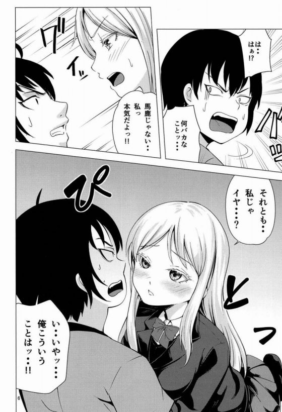 エロ同人 ねぇ矢口くん エッチしよっか ハイスコアガール 日高小春 24枚 エロ同人 ねぇ矢口くん エッチしよっか ハイスコアガール 日高小春 24枚