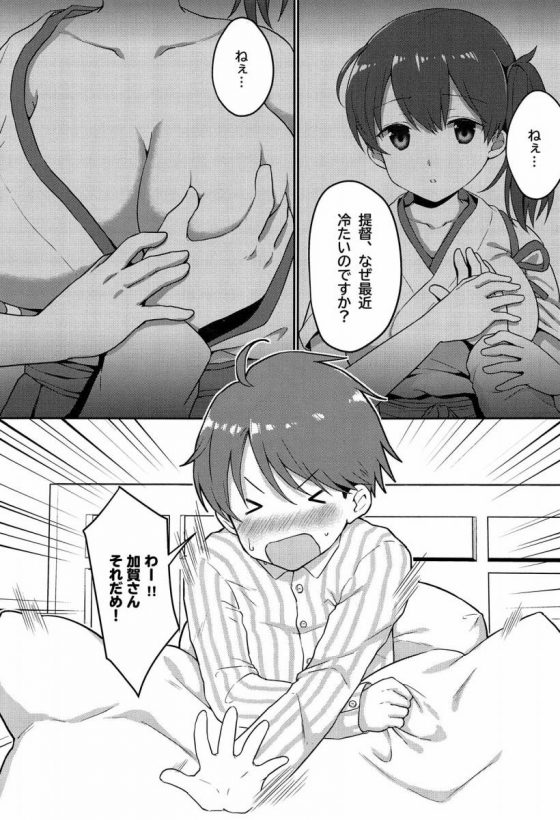 エロ同人 どうすれば加賀さんをもっと気持ちよくさせますか 艦これ 加賀 枚