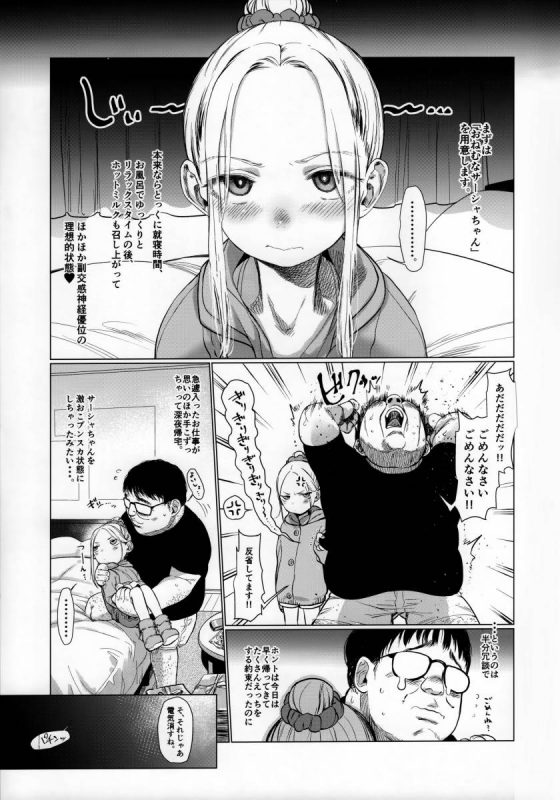 エロ同人 金髪碧眼美少女小学生の膣内の脈動を中年包茎勃起雄角で感じられるこの瞬間 まさに至福の時だよ ポリネシアンセックス 女子小学生 25枚 エロ同人 金髪碧眼美少女小学生の膣内の脈動を中年包茎勃起雄角で感じられるこの瞬間 まさに至福の時だよ ポリネシアンセックス 女子小学生 25枚