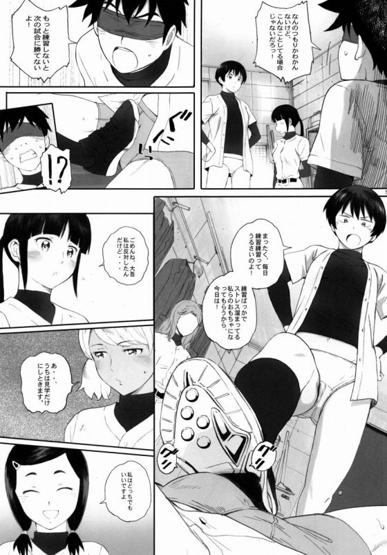 エロ同人 ウチらがキャプテンの童貞もらってあげるって言ってんの Major 2nd 佐倉睦子 26枚 エロ同人 ウチらがキャプテンの童貞もらってあげるって言ってんの Major 2nd 佐倉睦子 26枚