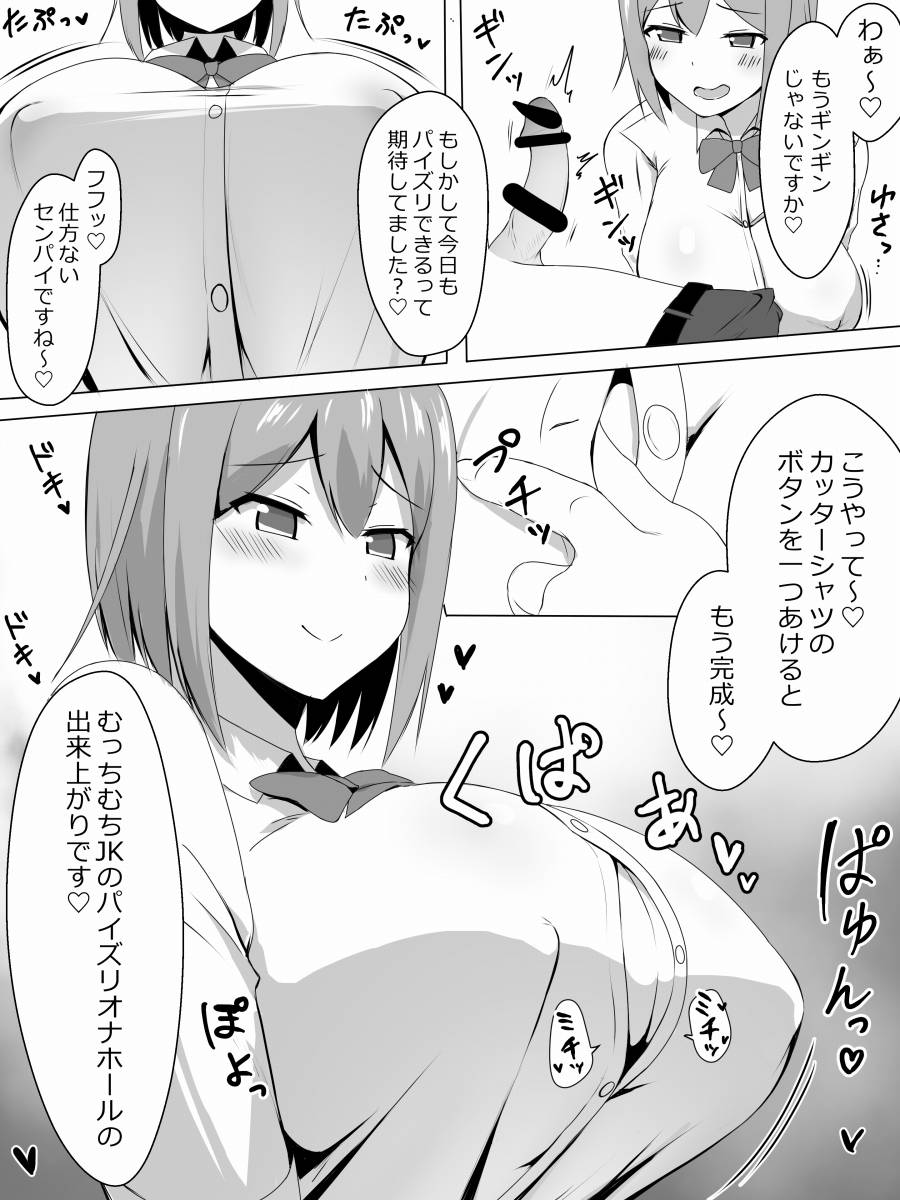 △【エロ同人】いいですよセンパイ♡また今日もわたしのJカップおっぱいと♡気持ちいいことしましょうね～♡「爆乳パイズリ女子高生」【14枚】