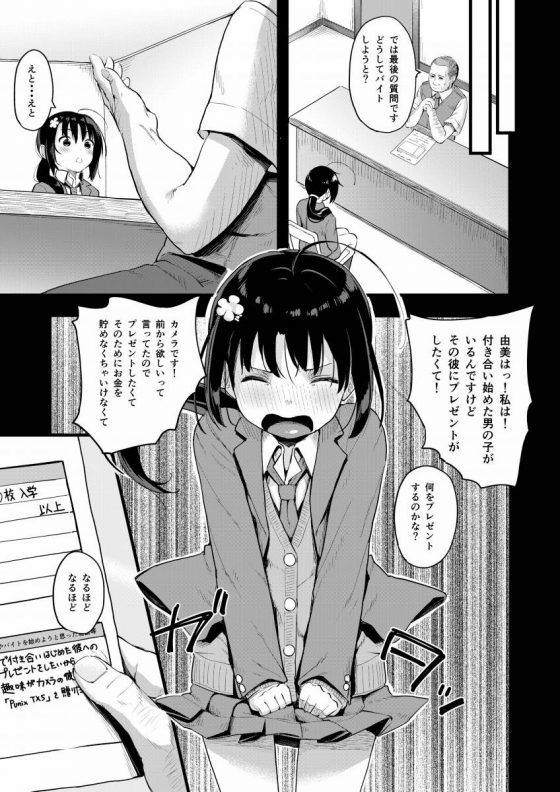 エロ同人 接客中なのにこの人ほんとに挿入れてきたぁ バイト先の鬼畜店長 貧乳女子高生 31枚