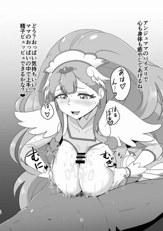 エロ同人 いっぱい精子出たね これでまたお仕事がんばれるかな またムラムラしたらさあやママがしてあげるからね Hugっと プリキュア 薬師寺さあや 13枚