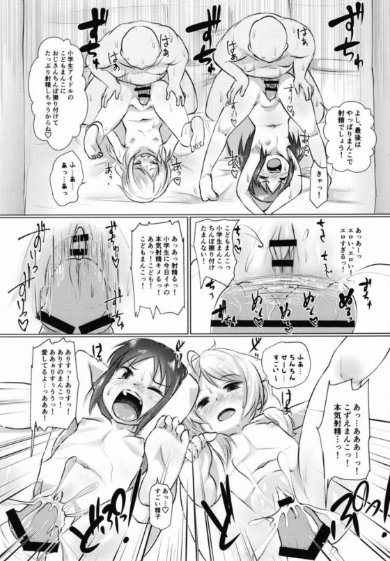 エロ同人 いやらしい小学生こどもまんこ いっぱい広げて奥まで見てくださいねっ アイドルマスター 佐々木千枝 福山舞 橘ありす 遊佐こずえ 18枚 エロ同人 いやらしい小学生こどもまんこ いっぱい広げて奥まで見てくださいねっ アイドルマスター 佐々木千枝 福山舞 橘ありす 遊佐こずえ 18枚