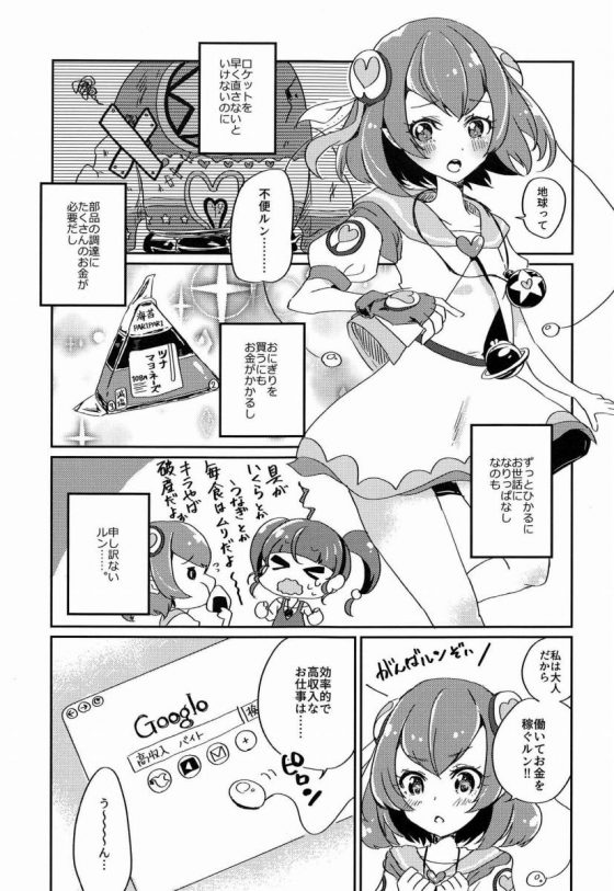 エロ同人 地球人って すっっっごく優しいルンっ スター トゥインクルプリキュア 羽衣ララ 24枚