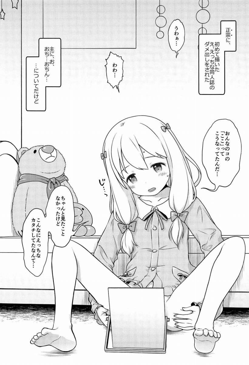 エロ同人 この穴が お おち おちんちんが入っちゃう おんなのコのいちばん大事なところ エロマンガ先生 和泉紗霧 山田エルフ 52枚