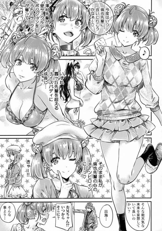 エロ同人 だめですよぉ そんなとこ おしっこが出る場所なのに っ 冴えない彼女の育てかた 波島出海 22枚