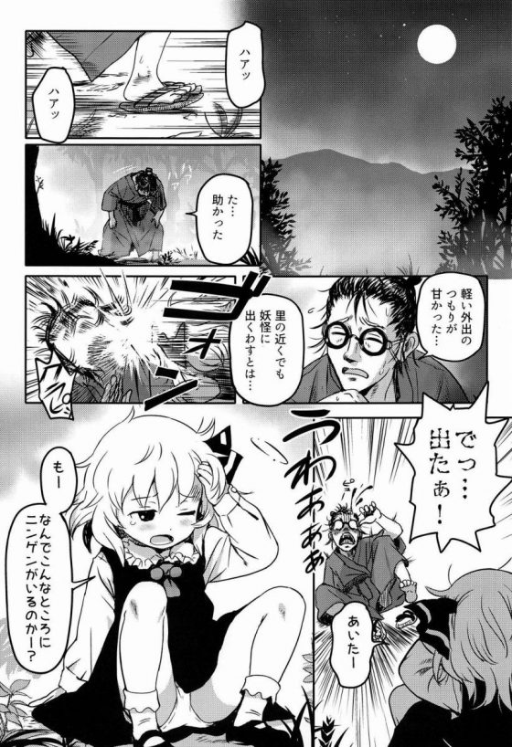 エロ同人 コドモ相手にこんなにコーフンしちゃうなんてとんでもないヘンタイさんなのかー 東方project ルーミア 16枚 エロ同人 コドモ相手にこんなにコーフンしちゃうなんてとんでもないヘンタイさんなのかー 東方project ルーミア 16枚