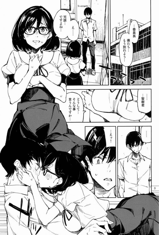 エロ同人 この胸やお尻 ココだって 全部あなたの物なんです ヤンデレ委員長 女子高生 19枚