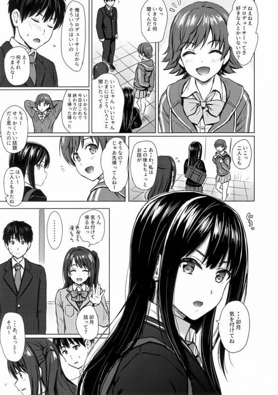 エロ同人 プロデューサーさん えっちってすごく気持ちいいものなんですね アイドルマスター 島村卯月 22枚 エロ同人 プロデューサーさん えっちってすごく気持ちいいものなんですね アイドルマスター 島村卯月 22枚