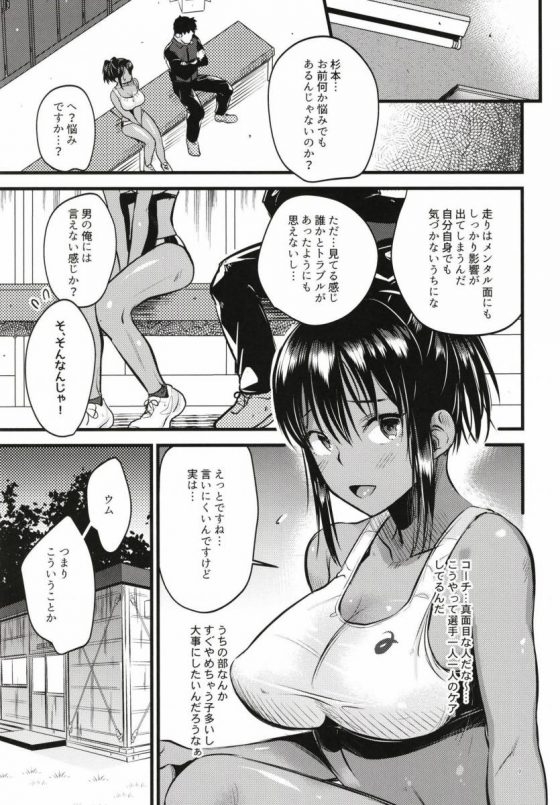 エロ同人 やーーーーー 私コーチに無理矢理イかされちゃった 陸上少女 女子高生 26枚