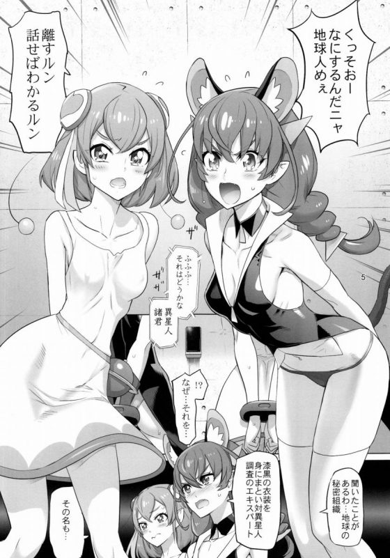 エロ同人 これが地球人の生殖器 なんて迫力ルン スター トゥインクルプリキュア 羽衣ララ ユニ 31枚