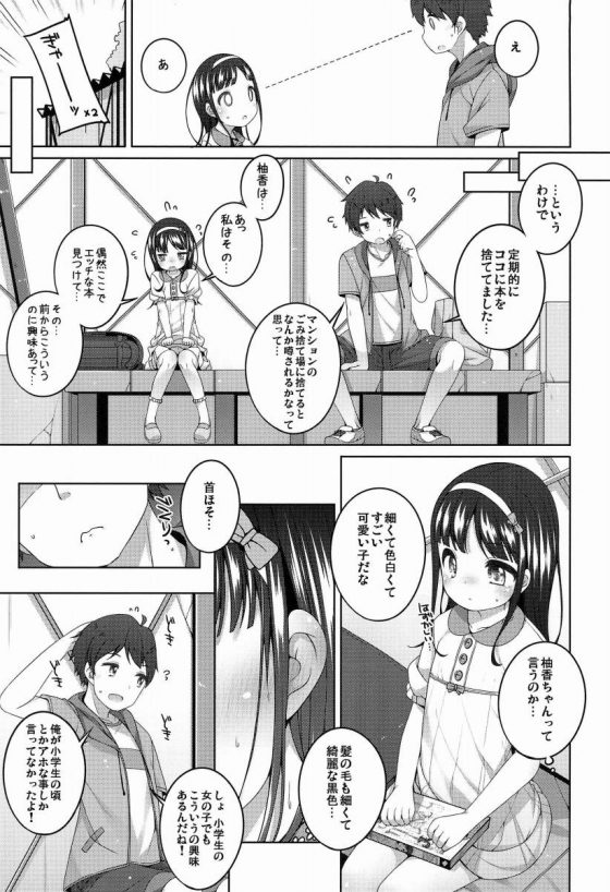 ロリ同人 小学４年生のめっちゃ可愛い女の子が自分のベットでロリエロ漫画読んでる エロ本 女子小学生 18枚