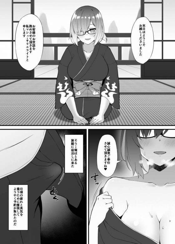 エロ同人 この日の為に１ヶ月オナ禁したんだ たっぷり楽しむぞ Fate Grand Order マシュ キリエライト 12枚
