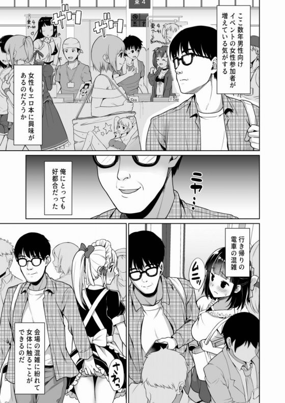 エロ同人 カワイイのにもったいない 男遊びもせずエロ漫画読んで悶々としてたんだねぇ オタク女子を痴漢 女子大生 22枚 エロ同人 カワイイのにもったいない 男遊びもせずエロ漫画読んで悶々としてたんだねぇ オタク女子を痴漢 女子大生 22枚