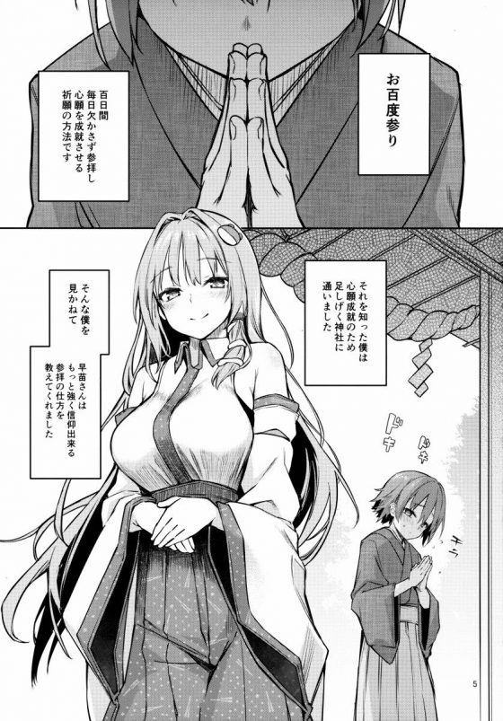 早苗 画像 東方 エロ