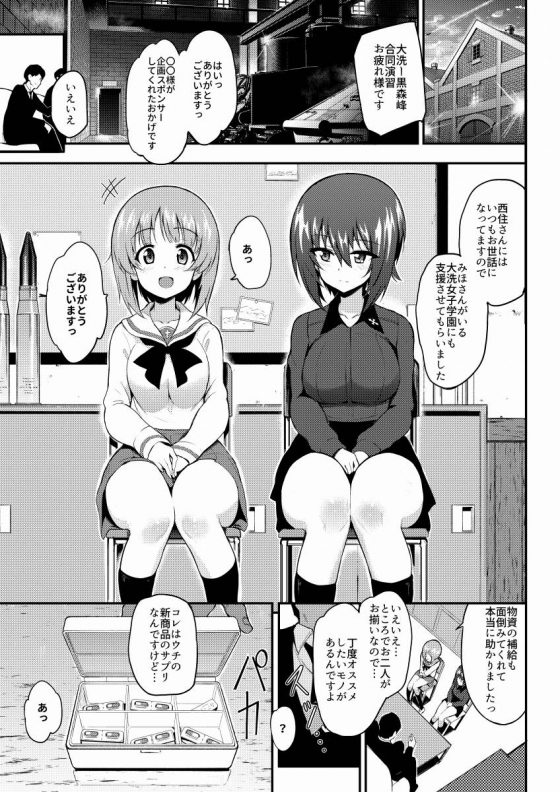 エロ同人 お姉ちゃん なんか身体が 熱くて変なの 何コレ ガールズ パンツァー 西住みほ 西住まほ 23枚