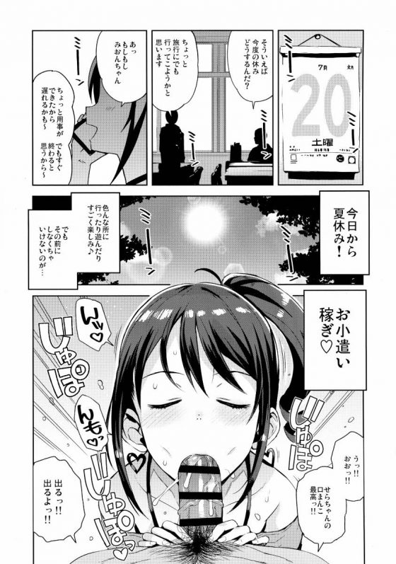 エロ同人 お小遣いくれるならその勃起したおちんちん 気持ちよくしてあ げ る ３ｐ援交 ビッチｊｃ 23枚
