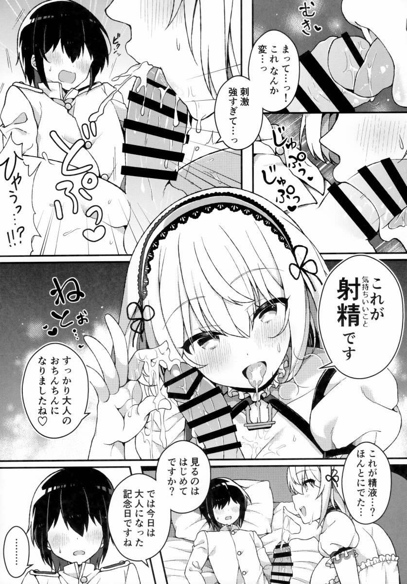 ▲【エロ同人】これが射精です…すっかり大人のおちんちんになりましたね♡「アズールレーン/シリアス」【16枚】のトップ画像