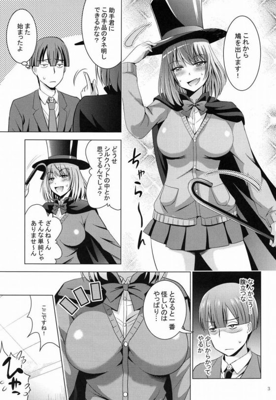 画像 エロ 手品 先輩