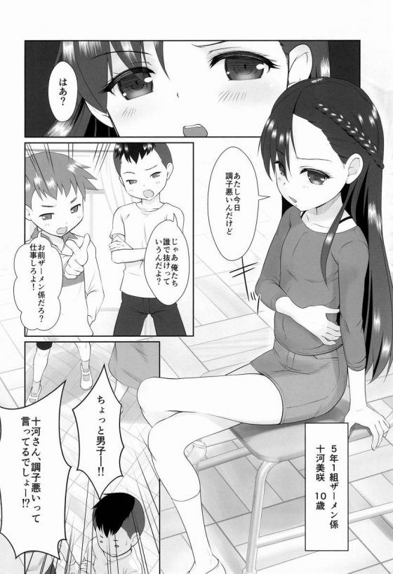 ロリ同人 小学５年生になると新しい係ができます ザーメン係 男子の射精をお手伝いする係です 性処理 女子小学生 50枚